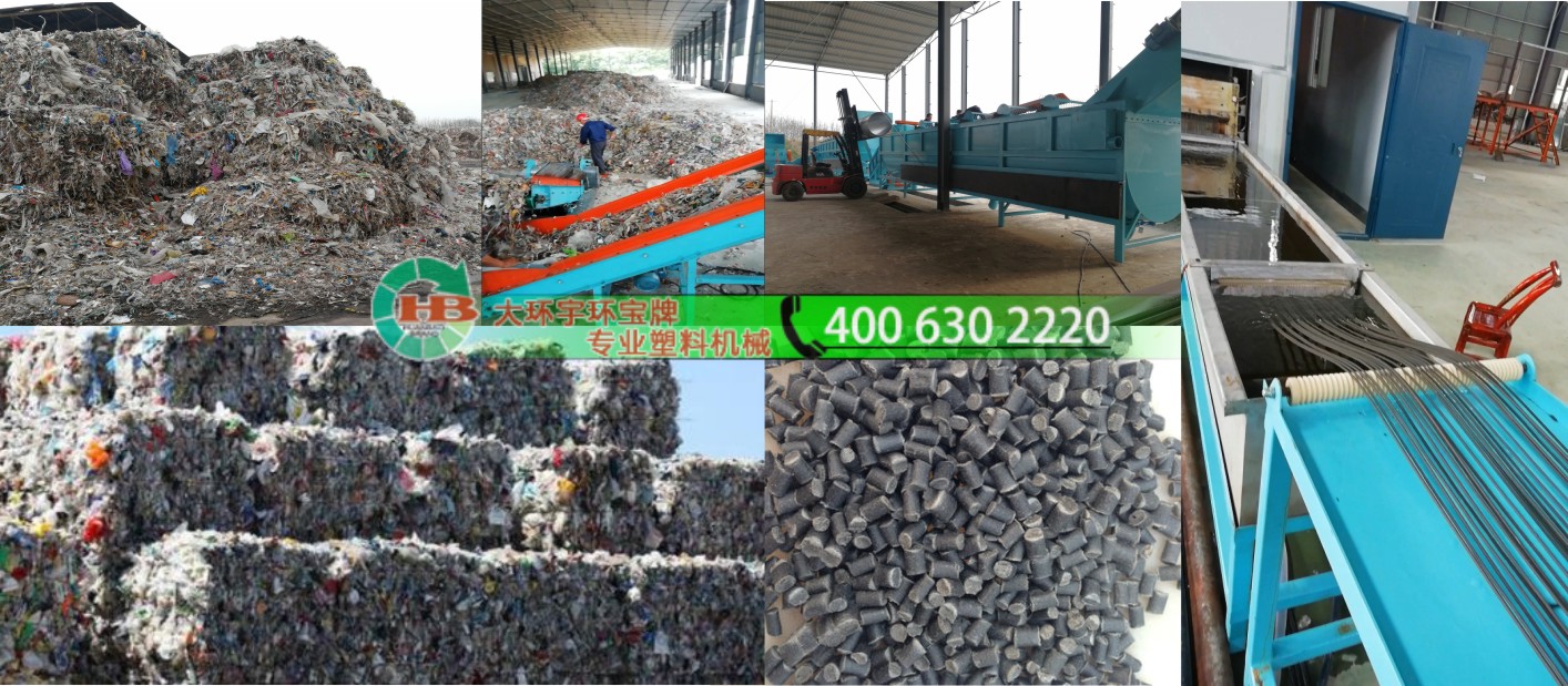 纸厂废塑垃圾场废塑回收生产线